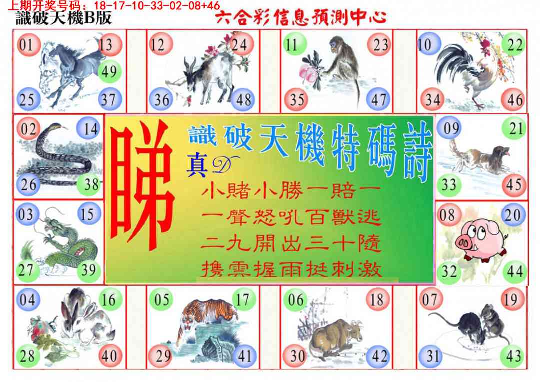 079期识破天机B版[图]