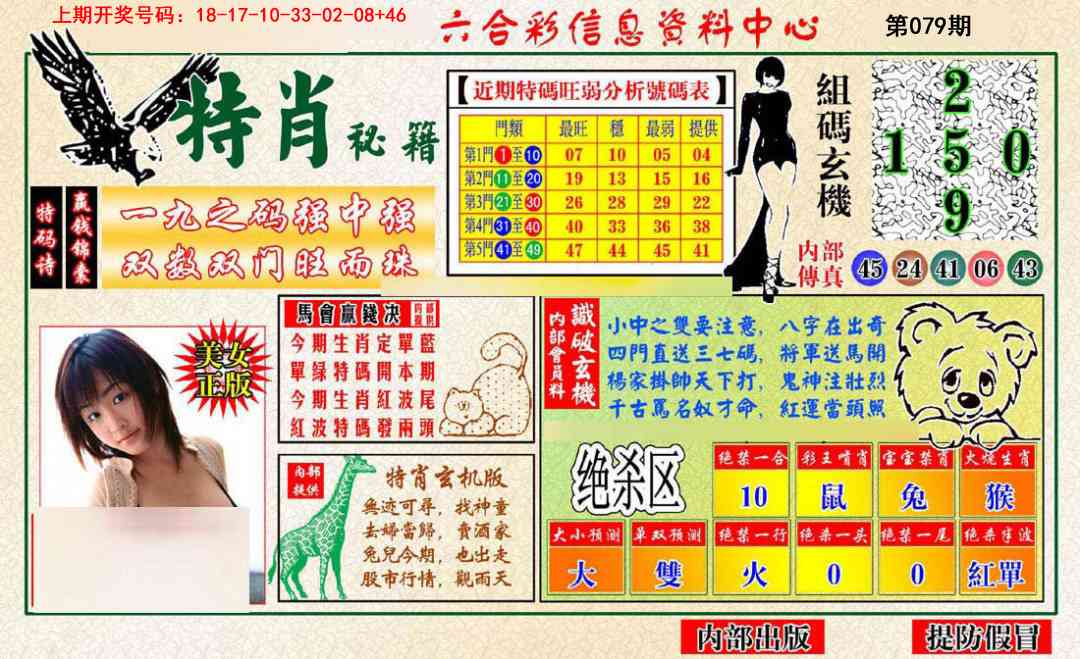 079期特肖秘籍[图]